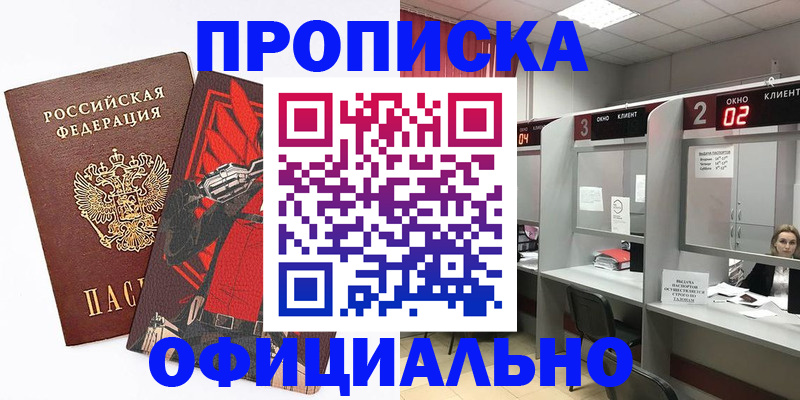 временная регистрация для школы в Котовске